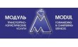 Транспортно-экспедиторская компания Модуль
